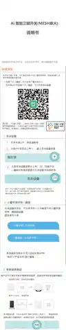 Ai 智能三键开关(MESH单火)